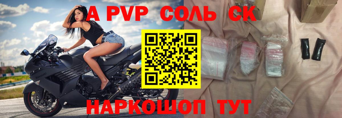 A PVP СК Похвистнево