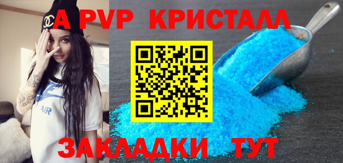 A PVP Соль  A-PVP Crystall  наркота  Похвистнево  Альфа ПВП крисы CK  Вход с VPN 