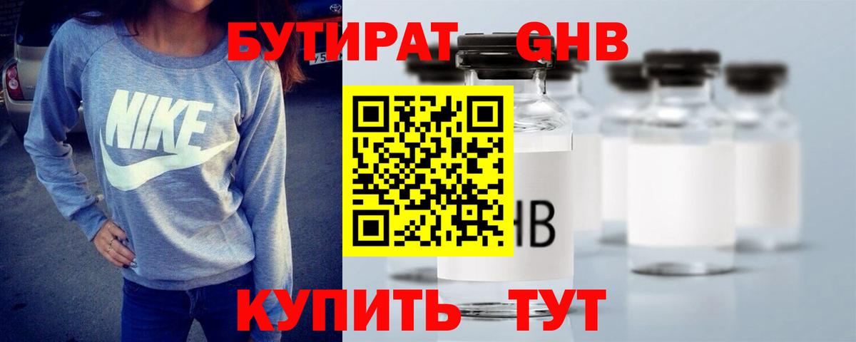 Бутират 1.4BDO  Бутират  Похвистнево  Вход с VPN 