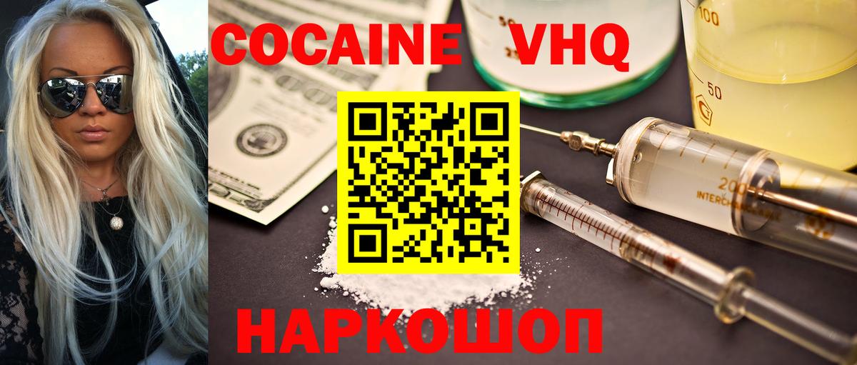 Кокаин Колумбийский  Вход с VPN  КОКАИН Fish Scale  Похвистнево 