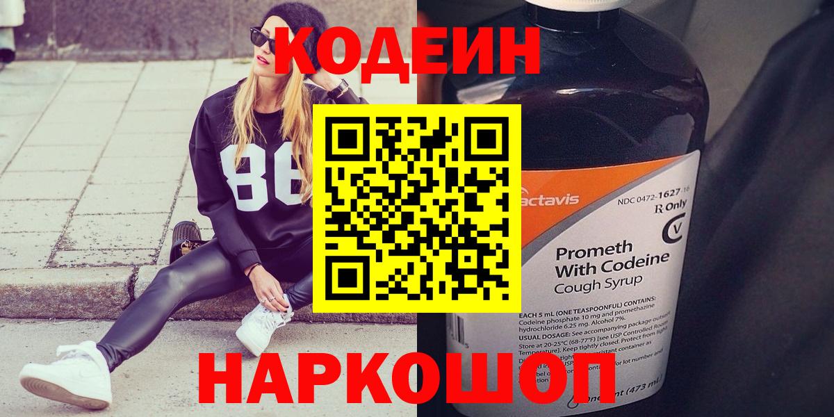 Кодеиновый сироп Lean Purple Drank  Вход с VPN  Похвистнево  Кодеиновый сироп Lean Purple Drank 