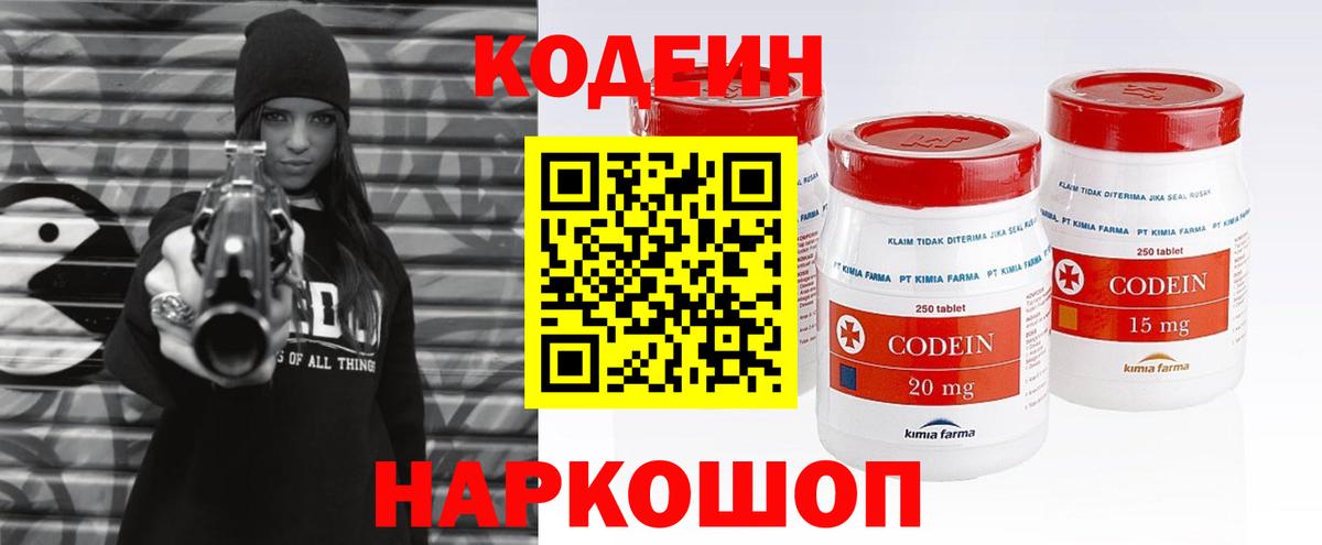 Кодеиновый сироп Lean Purple Drank Похвистнево