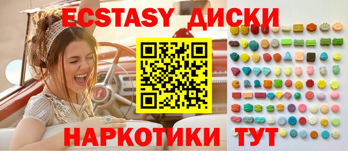 Экстази  ЭКСТАЗИ XTC  Вход с VPN  ЭКСТАЗИ таблы  Похвистнево 