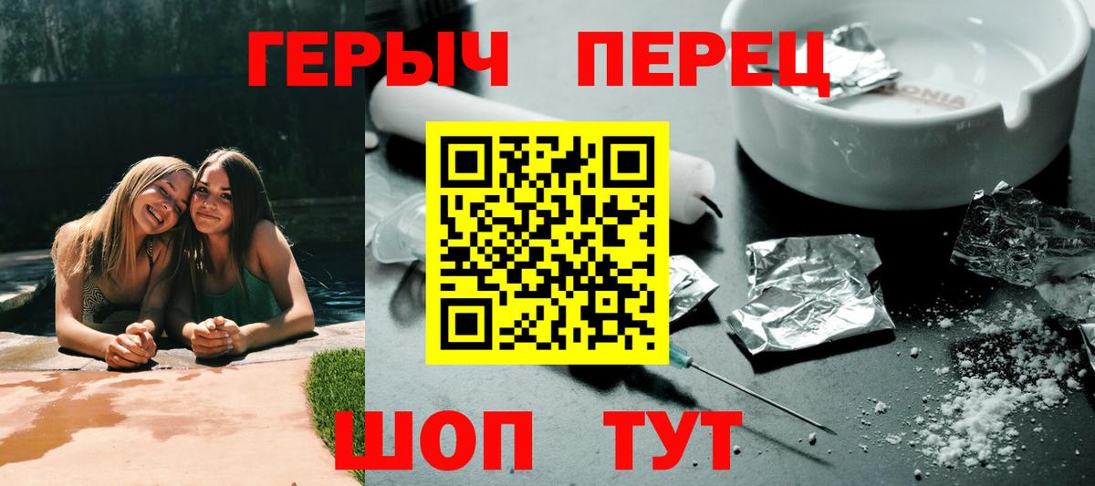 ГЕРОИН хмурый  Вход с VPN  Героин  Похвистнево 