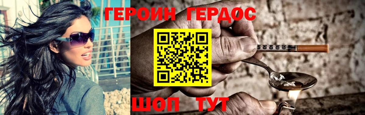 ГЕРОИН VHQ Похвистнево