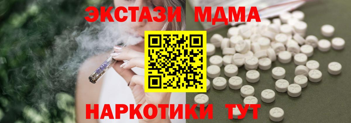 МДМА  MDMA кристаллы  Вход с VPN  Похвистнево  МДМА молли 