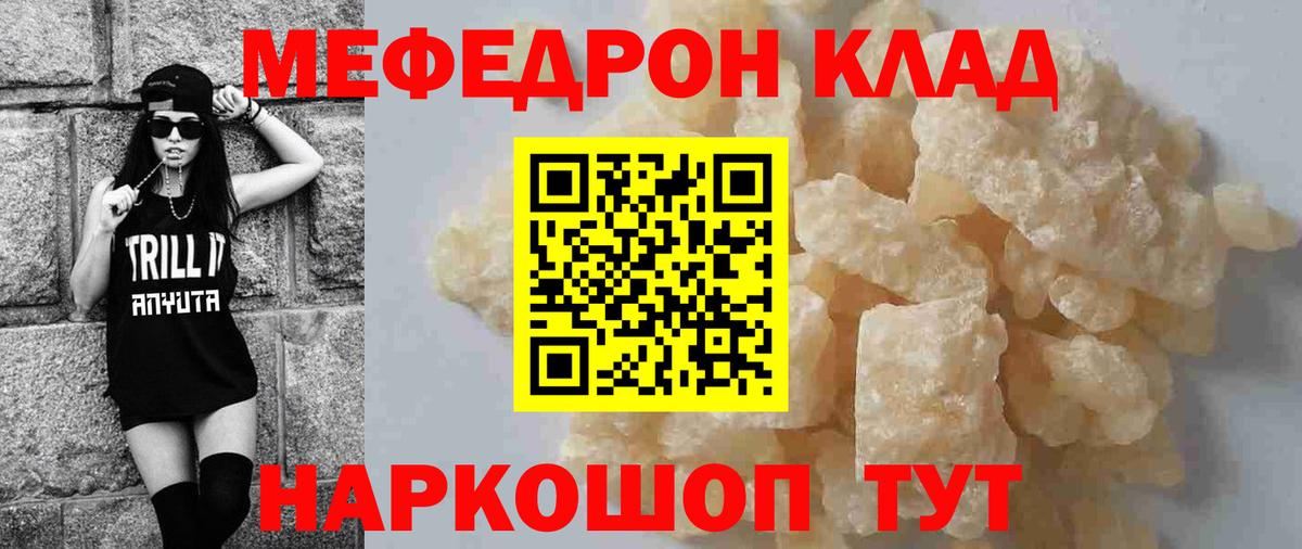 МЯУ-МЯУ VHQ  МЕФ VHQ  Похвистнево  Мефедрон  Мефедрон  Вход с VPN 